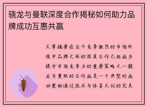 骁龙与曼联深度合作揭秘如何助力品牌成功互惠共赢 骁龙与曼联深度合作揭秘如何助力品牌成功互惠共赢