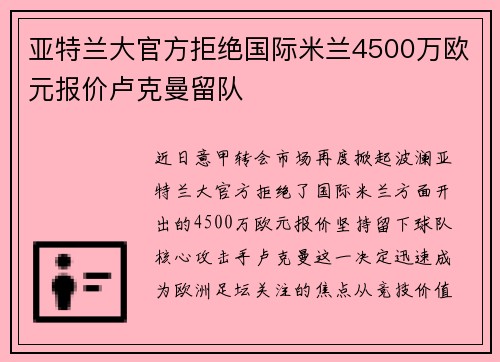 亚特兰大官方拒绝国际米兰4500万欧元报价卢克曼留队 亚特兰大官方拒绝国际米兰4500万欧元报价卢克曼留队