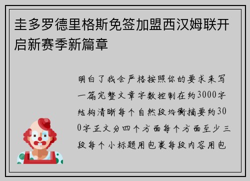 圭多罗德里格斯免签加盟西汉姆联开启新赛季新篇章 圭多罗德里格斯免签加盟西汉姆联开启新赛季新篇章