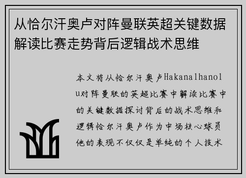 从恰尔汗奥卢对阵曼联英超关键数据解读比赛走势背后逻辑战术思维 从恰尔汗奥卢对阵曼联英超关键数据解读比赛走势背后逻辑战术思维