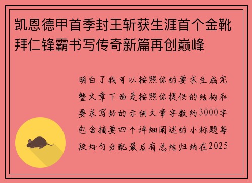 凯恩德甲首季封王斩获生涯首个金靴拜仁锋霸书写传奇新篇再创巅峰 凯恩德甲首季封王斩获生涯首个金靴拜仁锋霸书写传奇新篇再创巅峰