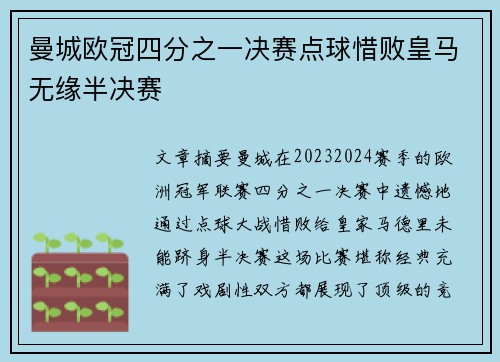 曼城欧冠四分之一决赛点球惜败皇马无缘半决赛