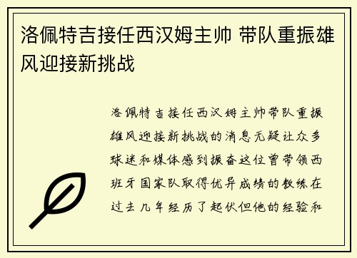 洛佩特吉接任西汉姆主帅 带队重振雄风迎接新挑战 洛佩特吉接任西汉姆主帅 带队重振雄风迎接新挑战
