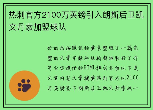 热刺官方2100万英镑引入朗斯后卫凯文丹索加盟球队 热刺官方2100万英镑引入朗斯后卫凯文丹索加盟球队