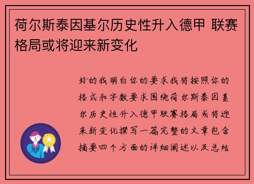 荷尔斯泰因基尔历史性升入德甲 联赛格局或将迎来新变化