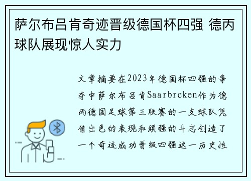 萨尔布吕肯奇迹晋级德国杯四强 德丙球队展现惊人实力 萨尔布吕肯奇迹晋级德国杯四强 德丙球队展现惊人实力