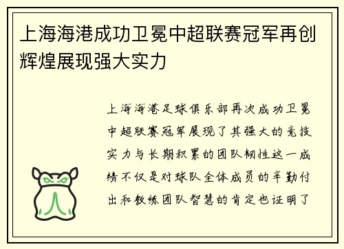 上海海港成功卫冕中超联赛冠军再创辉煌展现强大实力 上海海港成功卫冕中超联赛冠军再创辉煌展现强大实力