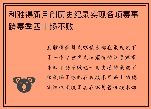 利雅得新月创历史纪录实现各项赛事跨赛季四十场不败 利雅得新月创历史纪录实现各项赛事跨赛季四十场不败