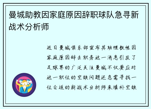 曼城助教因家庭原因辞职球队急寻新战术分析师